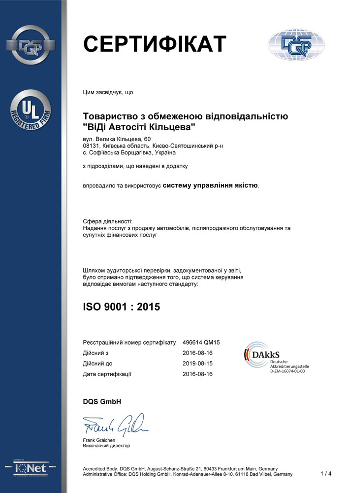 Сертифікат якості ISO 9001 : 2015