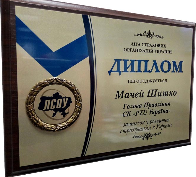 Награжден Мачей Шишко "За вклад в развитие страхования в Украине"