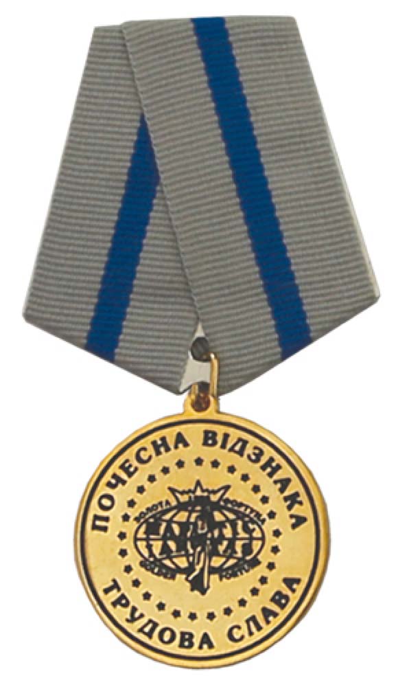 Медаль "Трудова Слава"