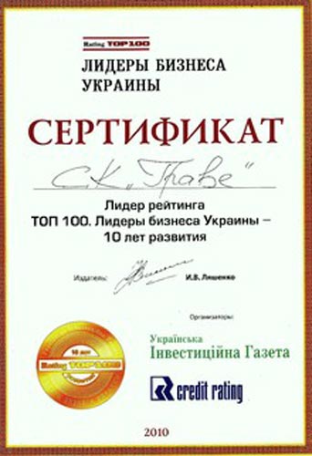 2010 "Лидер бизнеса Украины - 10 лет развития"
