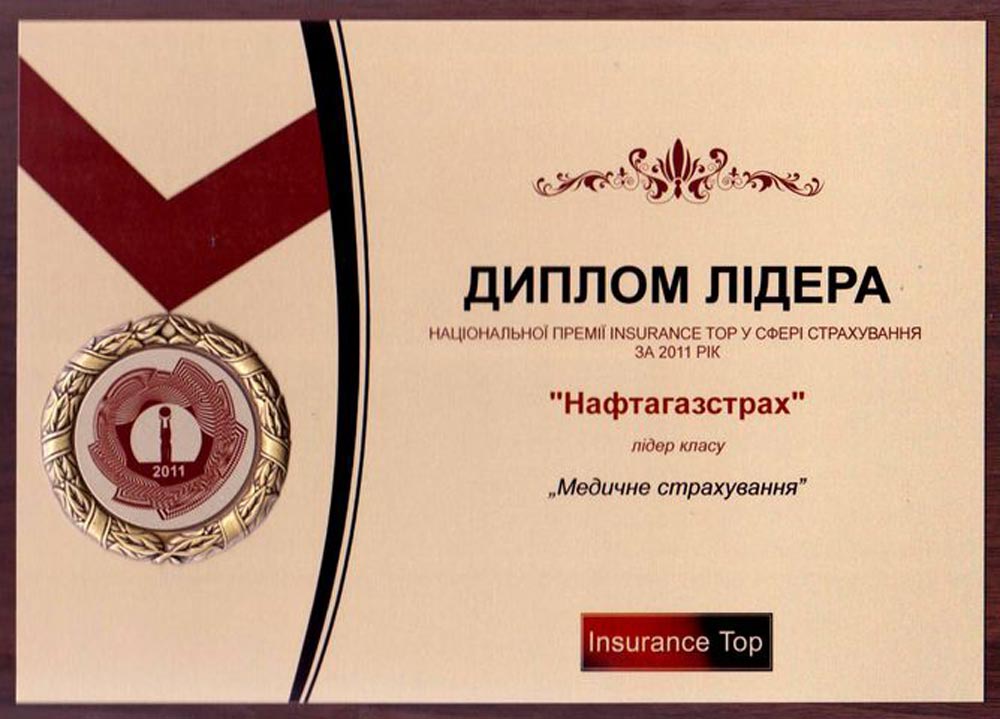 2011 "Лидер медицинского страхования"