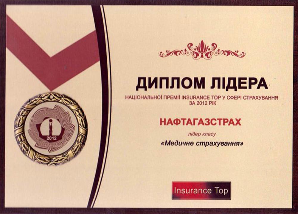 2012 "Лидер медицинского страхования"