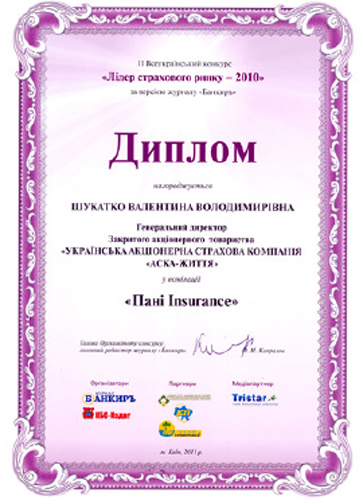 2011 "Госпожа Insurance"