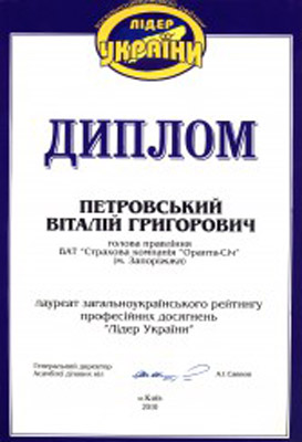 2010 "Лідер України"