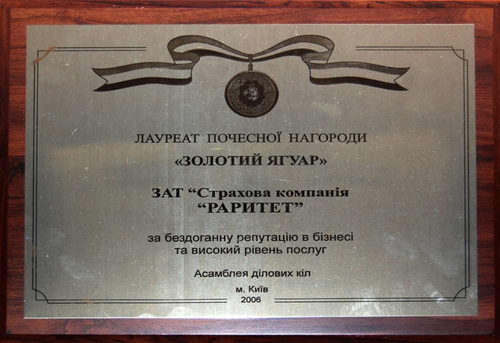 2005 Лауреат почесної нагороди «Золотий ягуар»
