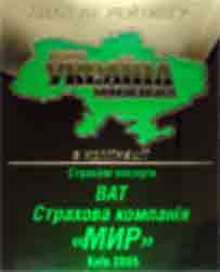 2004 Лауреат Національного рейтинг-конкурсу "Кращі підприємства України"