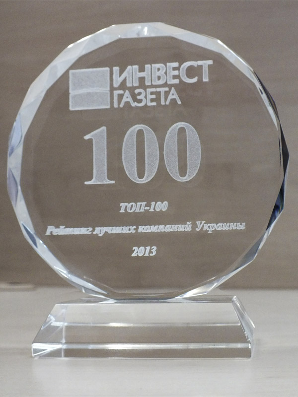 2013 "ТОП-100 Лучшие компании Украины"