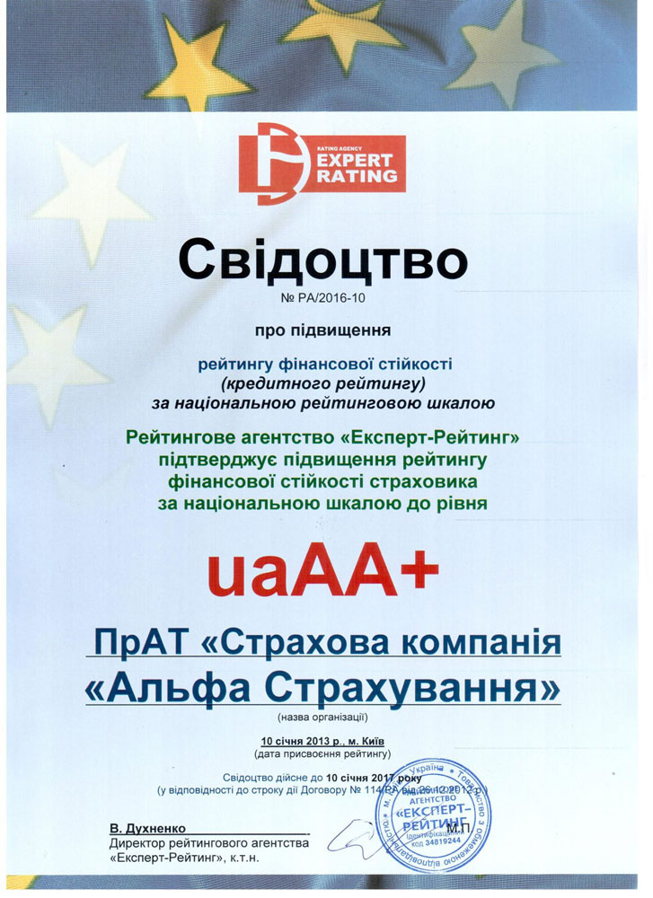 2013 "Подтверждено повышение рейтинга надежности uaAA+"