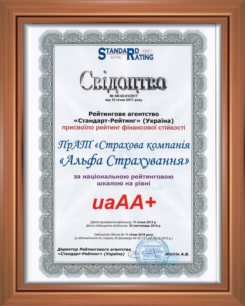 2013 "Присвоен рейтинг надежности uaAA+"