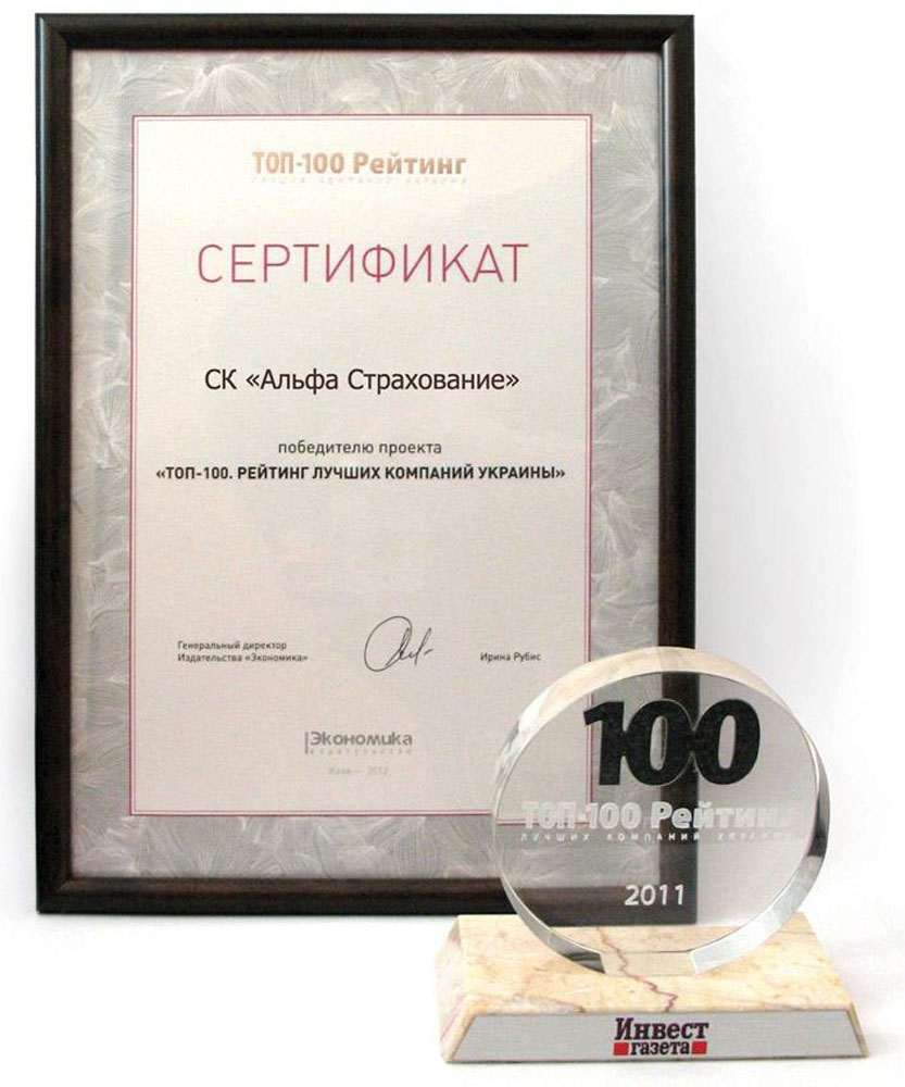 2011 "ТОП-100 лучших компаний Украины"