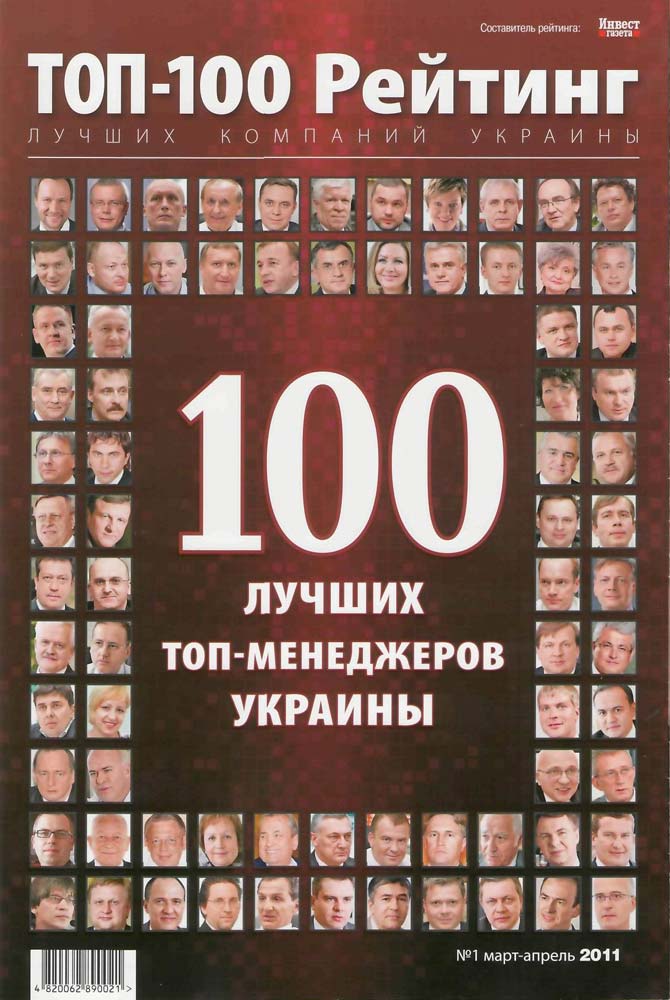2010 Павло Нельга посів 4 місце в номінації "Кращі ТОП-менеджери України"